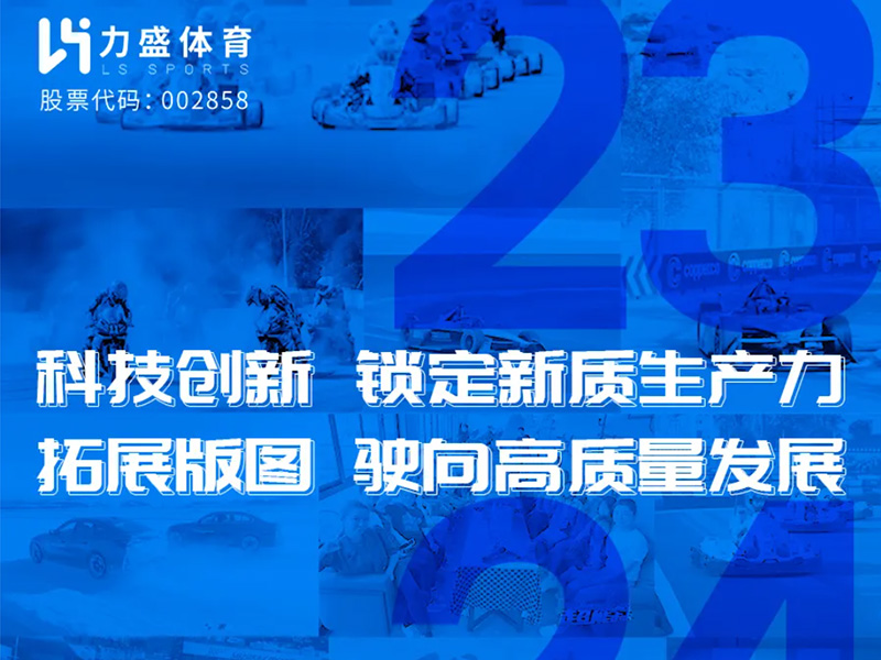 金年会一图读懂2023年度&2024年一季度业绩