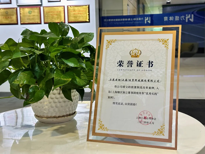 金年会荣获上海上市公司协会“独董制度改革优秀实践案例”表彰